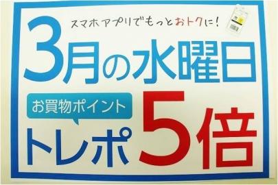 「トレファクの調布 」