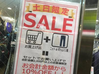 「セールの古着 」