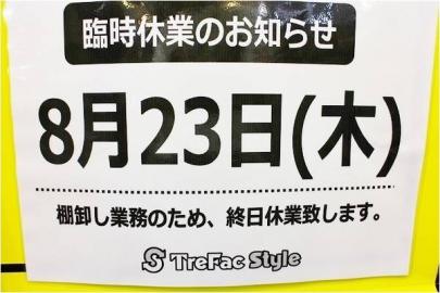 「 店舗からのお知らせ 」