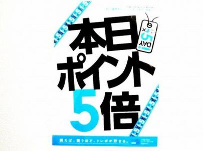 「ポイント５倍の古着 」