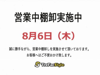 「トレファクスタイル調布店ブログ」