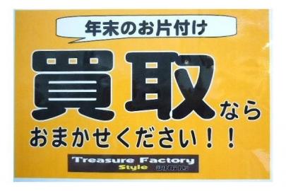 「年末の片付け 」