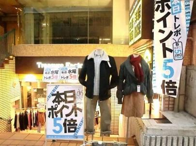 「トレファクスタイル調布店ブログ」