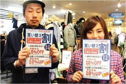 「トレファク調布の買い替え割 」