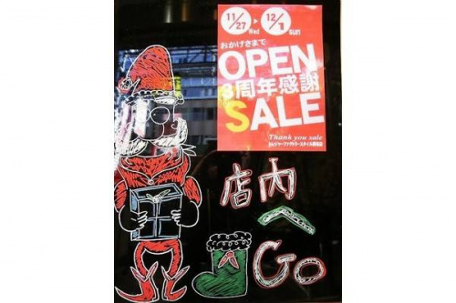 3周年のセール