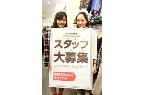スタッフ募集