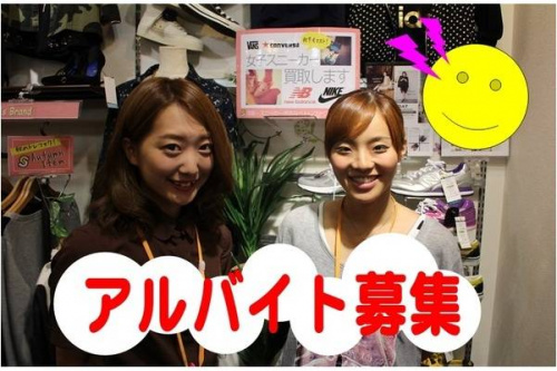 調布のアルバイト