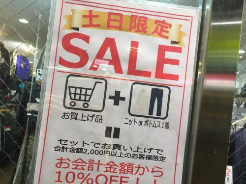 セールの古着