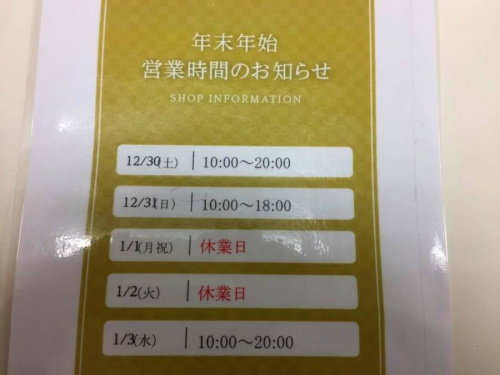 調布の初売り
