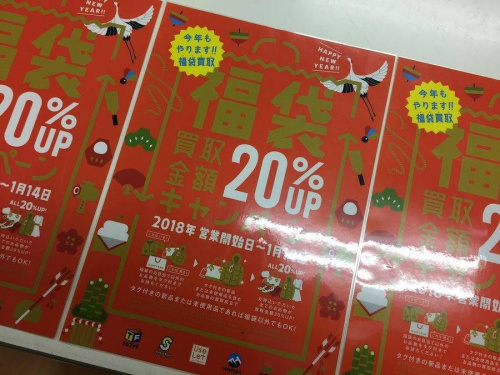 福袋の買取