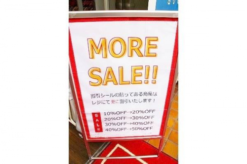 店舗からのお知らせのSALE