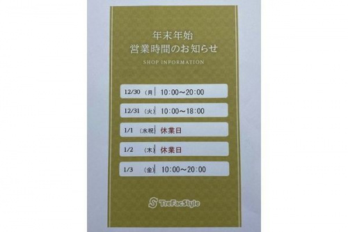 トレファクスタイル調布店ブログ画像１