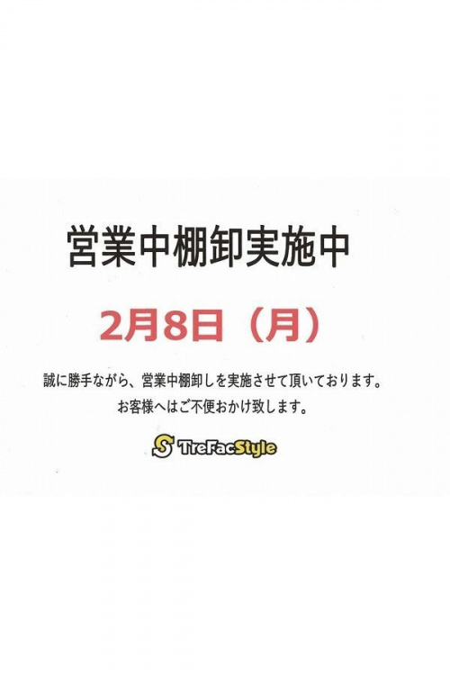 トレファクスタイル調布店ブログ画像１