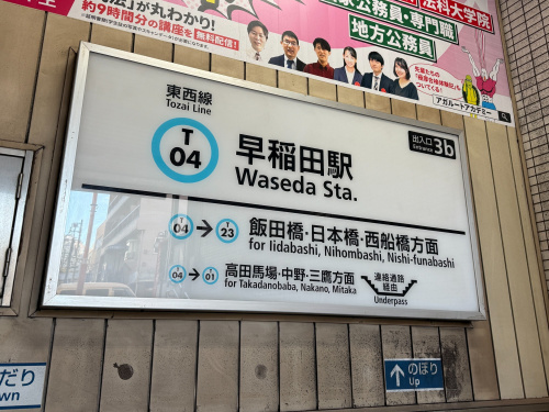 トレファクスタイル早稲田店ブログ画像2