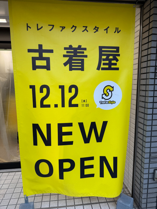 トレファクスタイル早稲田店ブログ画像1