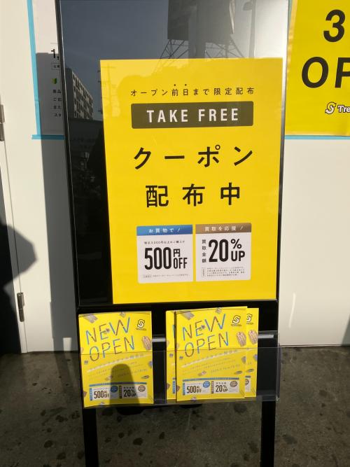 トレファクスタイル関目店ブログ画像5