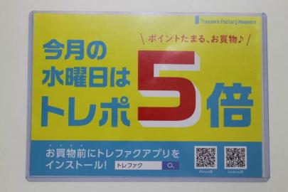 「ユーズレット本川越店のポイント5倍デー 」