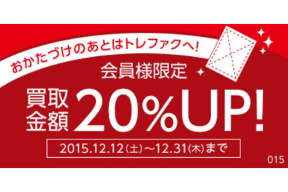 「ユーズレット本川越店の買取 」