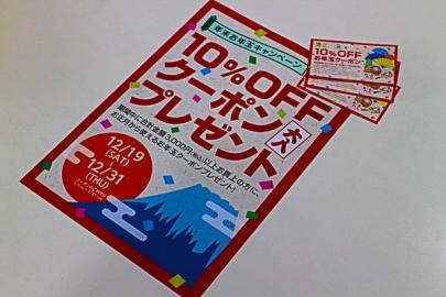 「ユーズレット本川越店のイベント告知 」