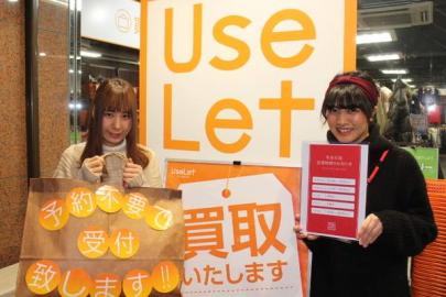 「ユーズレット本川越店の営業時間のお知らせ 」