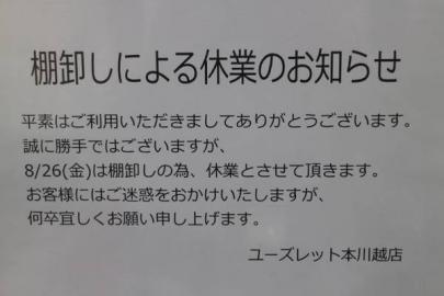 「トレファクスタイル本川越店ブログ」