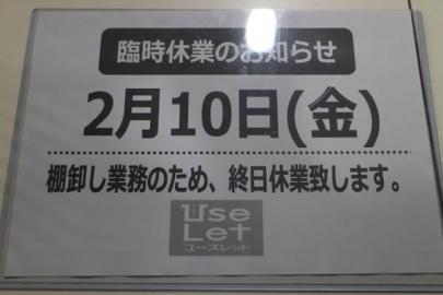 「トレファクスタイル本川越店ブログ」