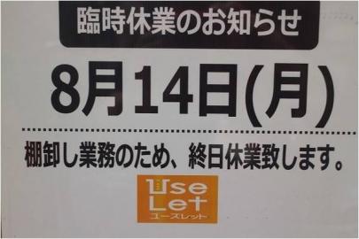 「買取のユーズレット 」