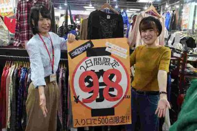 「イベントなうの古着 」