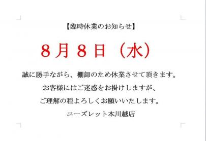 「古着の川越 」