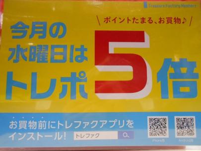 「トレファクスタイル本川越店ブログ」