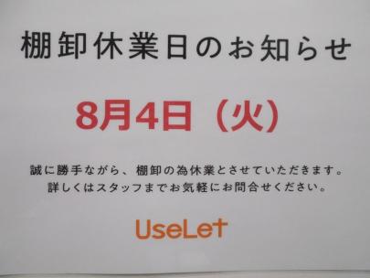 「セールのリサイクルショップ 」