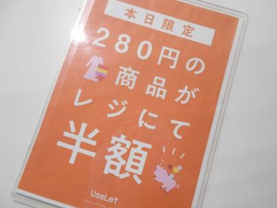 「川越のリサイクルショップ 」