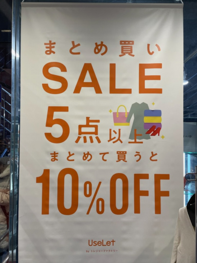 「セール情報のSALE 」