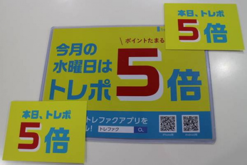 トレファクスタイル本川越店ブログ画像２