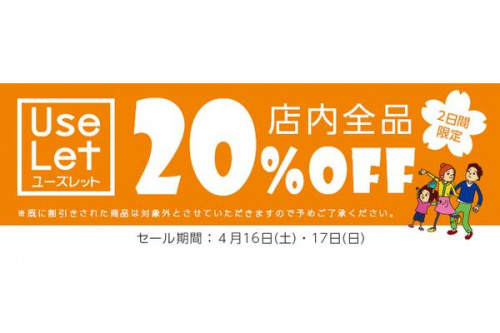 トレファクスタイル本川越店ブログ画像２