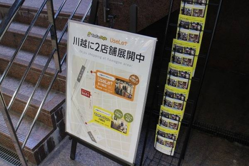 トレファクスタイル本川越店ブログ画像２