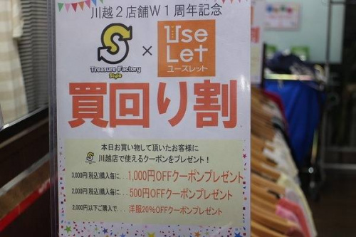 トレファクスタイル本川越店ブログ画像１