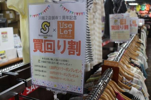 トレファクスタイル本川越店ブログ画像2