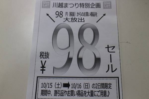 川越祭りの特別企画