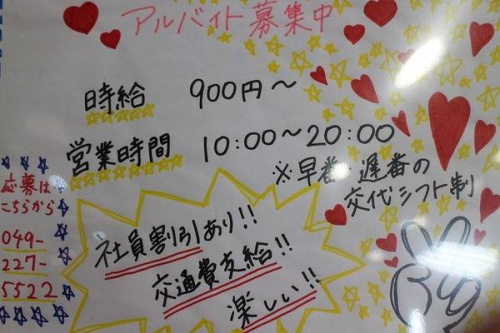 古着のアルバイト