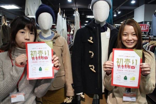 ユーズレットの本川越