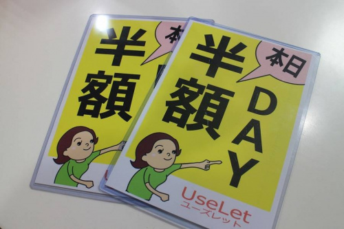 本川越のセール