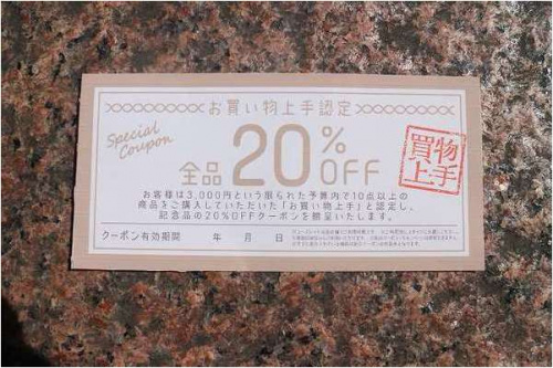 古着のお買い物上手