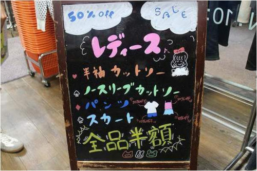 埼玉の古着