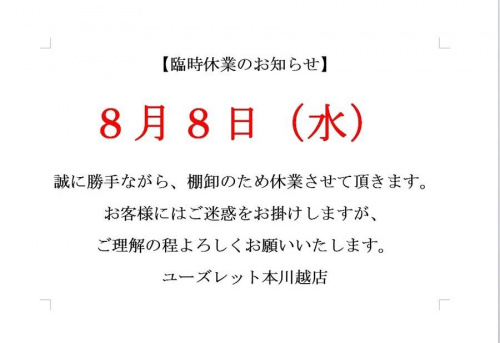 古着の川越