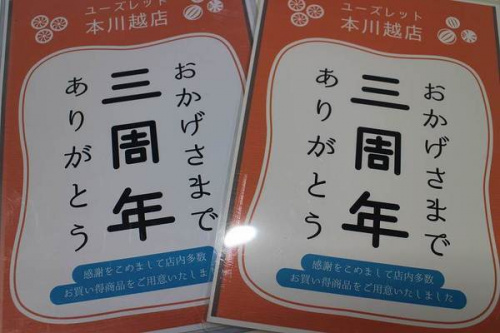川越の古着