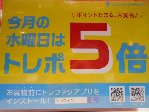 トレファクスタイル本川越店ブログ画像１