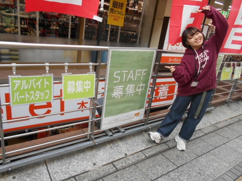 アルバイトの募集