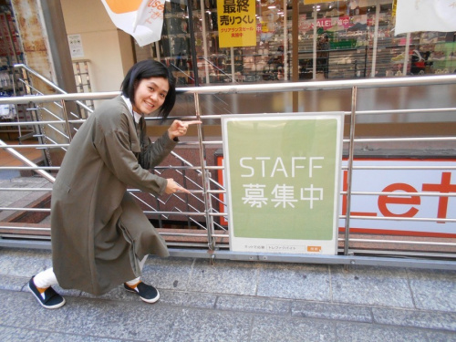 アルバイトの募集