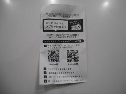 古着のトレファクアプリ
